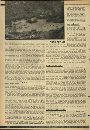העולם הזה - גליון 1427 - 13 בינואר 1965 - עמוד 11 | וועדת־החקירה האנגלו־אמריקאית. הוועדה הזו הוקמה בשיא המאבק העברי נגד המנדט, עם סיום מלחמת העולם, כשהתנועה הציונית זעקה לפתיחת שערי הארץ בפני עלייתם של ניצולי