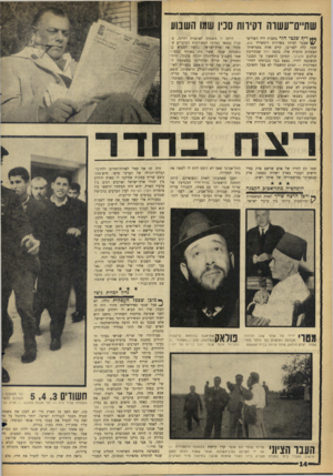 העולם הזה - גליון 1427 - 13 בינואר 1965 - עמוד 14 | שת״ם־עשוה דקירות סכין שמו השבוע ** 6דין! שנטי חזר בחצות ליל השלישי שעבר לביתו בשדרות רוטשילד .111 שעה קלה לפני־כן, קיים אחת מפגישות־העסקים הרבות שלו, בקפה רחל