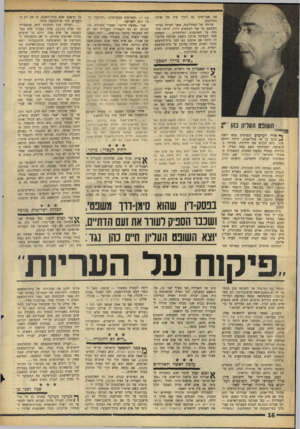 העולם הזה - גליון 1427 - 13 בינואר 1965 - עמוד 16 | את אבר־מינו גם, לתוך פיה של אותה מתלוננת. עדותה של המתלוננת, אשר העידה בביתר,משפט על שני המעשים הללו, היתד, מהימני׳ על השופטים המלומדים השאלה אשר העסיקה אותנו