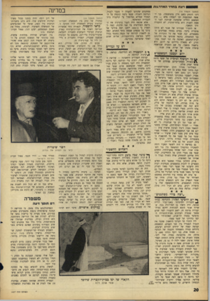 העולם הזה - גליון 1427 - 13 בינואר 1965 - עמוד 20 | דצח ב חדר המדרגות (המשך מעמוד ) 15 דינו הופיע בשם חלק מהמשפחה. בני האשד, המקופחת זכו לנצחון מלא — בית המשפט החליט שהמתנה שניתנה לבני האשד, השניה היא