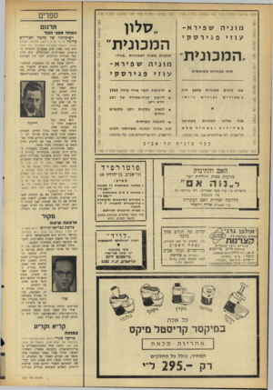 העולם הזה - גליון 1427 - 13 בינואר 1965 - עמוד 22 | לפני שתקנה למונית פנה! לפני שתקנה למוניה פנה! ס ו ני השפירא ־ עוזי פ גי ר ס קי .המכונית־סחר מכוניות משומשות אנו מכוניות קוני ם במצב גבוהים ב מחירים טוב ביותר