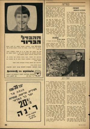 העולם הזה - גליון 1427 - 13 בינואר 1965 - עמוד 23 | במדינה תעופה האלפים התעופפו אות־האזעקה היה ליל החשיכה שבפי 1צל נמל־התעופה בלוד לפני כשנתיים הזה .) 1538 לאחר שרוב מכשירי החשמל יצאו מכלל שימוש והביאו לשיתוק