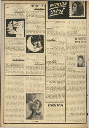 העולם הזה - גליון 1427 - 13 בינואר 1965 - עמוד 25 | חתי יהירת׳, שני אני רוצה להתנהג בסדר ולא להפריז. אז עד לאן מותר לי להגיע? גאווה ערם עם אינגבזאד עד הרבנות. רותי יקירתי, כל פעם שאני הולך לסרט של אינגמאר ברגמן
