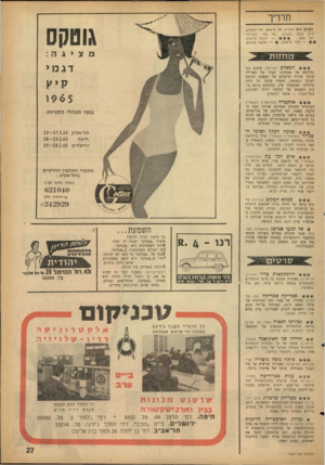 העולם הזה - גליון 1427 - 13 בינואר 1965 - עמוד 27 | תדריך העולם הזר, ממליץ מה לראות, מה לשמוע, היכן לבקר השבוע, לפי סדר העדיפו— חובה לראות; יות הבא ; — רצוי לראות אפשר לראות. גוט7ן ס המאהכ (הבימה) ביצוע נקי