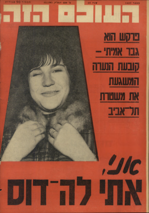 העולם הזה - גליון 1427 - 13 בינואר 1965