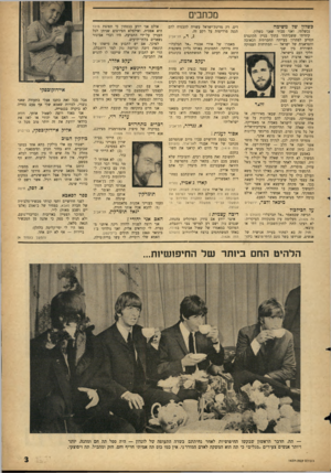 העולם הזה - גליון 1427 - 13 בינואר 1965 - עמוד 3 | מכתבים כשלון של משימה נכשלתי, ואני סבור שאני כשלון. קיוויתי ששביתתי בתוך בניין הקונגרס תסייע לפתרון בעייתה החברתית הכאובה והטראגית של ישראל — המתיחות העמוקה