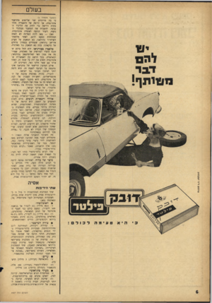 העולם הזה - גליון 1427 - 13 בינואר 1965 - עמוד 6 | ב של ם להם פרסזם ד*ו •עד! ב 0זן דבי מ עוו ת ה! (המשך מטמוד )5 כי בד, מרוכזים שני שלישים מתושבי אינדונסיה. אך קיומה של היסטרית מלחמתית דרושה כדי לחזק את הליכוד