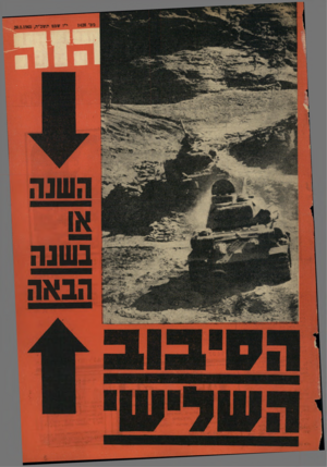 העולם הזה - גליון 1428 - 20 בינואר 1965
