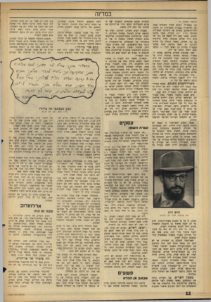 העולם הזה - גליון 1428 - 20 בינואר 1965 - עמוד 12 | במדינה (המעון מעמוד )9 קני המפד׳׳ל. רבנים פחות חשובים ממנו זכו למישרות נכבדות ומכניסות. מן הלמדן יליד־ירושלים, שסיים את הישיבה הספרדית הגדולה פורת יוסף בבירה,