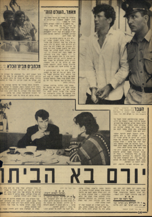 העולם הזה - גליון 1428 - 20 בינואר 1965 - עמוד 14 | מאמו״העולם הזה מציאותי, כך שאחרי 20 חודשי מאסר מפסיקים להאמין שמאחורי שער־הברזל יש משהו של ממש.״ ״אל תחשוב על זה יותר,״ הפסיקה אילנה את דבריו .״כל מה שהיד,
