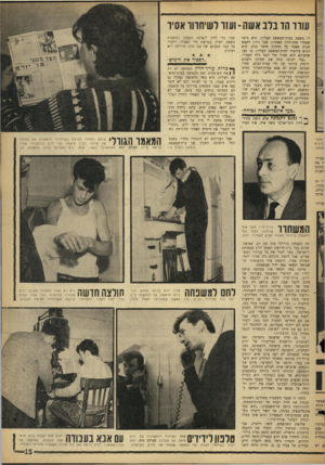 העולם הזה - גליון 1428 - 20 בינואר 1965 - עמוד 15 | עורו הד בלב אשה־ ועזו לשיחרוראסיר לו משפט בבית־המשפט העליון. הוא סיפר שאחרי פסק־הדין האחרון, שבו נידון לחמש שנות מאסר על החזקת חומר גנוב, הוא הגיש עירעור