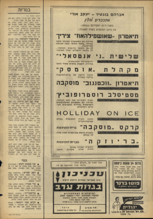העולם הזה - גליון 1428 - 20 בינואר 1965 - עמוד 16 | במדינה אבר ה ם בוגטיר -יעקב אורי (המשן מעמוד ) 12 אתככד ׳ ס /ו ז?׳ ( בשנת ה־ 20 לפעולתם ()1965/6 את מיטב המופעים בשדה האמנות : תיאטרון ~שא1שפילהא1ז״ ציריך
