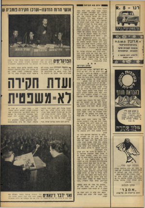 העולם הזה - גליון 1428 - 20 בינואר 1965 - עמוד 18 | 1ורס באה בי ת ה (המשך מעמוד )15 וכני משהקרם ! וכו1ימ י־דד ו־יגנ״ל .14 נול?3241 .ת״* ולבעיות קו ס מ טיו ת תל״אביב, רחוג מיגסקר 2 שלפון •$702 התברר שבכל ר.ענין