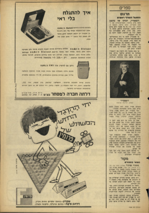 העולם הזה - גליון 1428 - 20 בינואר 1965 - עמוד 23 | ספרים תרגום ה ח מו דהשרד רא שי רובספייר, דמותו שד מהפכן (סאת מרק בולאזו; האנציקלופדיה של המאה העשרים; עולם הדעת, הוצאת מ. מזרחי; 132 עמי) כל מי שכבר יודע מיהם