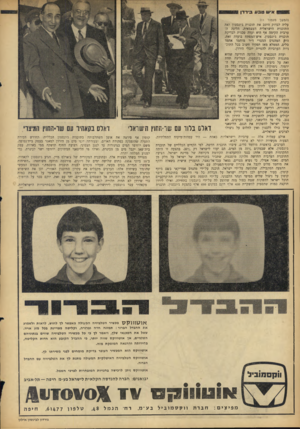 העולם הזה - גליון 1428 - 20 בינואר 1965 - עמוד 24 | (המשך מעמוד )11 עליה לבדוק היטב את תוכנית ג׳ונסטון ואת התוכנית הישראלית העצמאית. הליגה הערבית הקימה אף היא ועדה טכנית לבדיקת תוכנית ג׳ונסטון. איש־המפתח בועדה