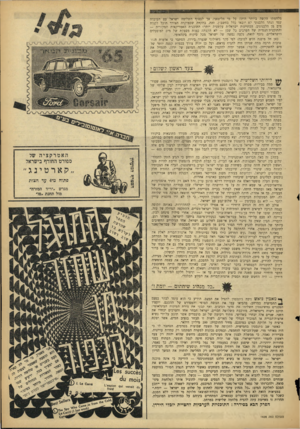 העולם הזה - גליון 1428 - 20 בינואר 1965 - עמוד 25 | מלחמתו הקשה ביותר היתד, על מי הליטאני, אך לבסוף השלימה ישראל עם העובדה שמי הנהר הלבנוני לא יובאו כלל בחשבין. זאת, בתקווה שבמיקרה הצורך תוכל לקנות מים מן