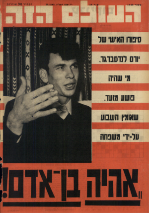 העולם הזה - גליון 1428 - 20 בינואר 1965