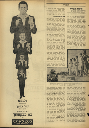 העולם הזה - גליון 1428 - 20 בינואר 1965 - עמוד 5 | בשלם ארצות הברית וכד־חח האחד באפדיל הקאריירה המדינית של בארי גולדווטר, הדחליל של ,1964 נסתיימה השבוע בקול ענות חלושה. נקודת־הסיום נשאה את השם: דין ברץ׳. כיבוש