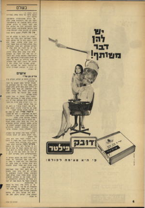 העולם הזה - גליון 1428 - 20 בינואר 1965 - עמוד 6 | בשלם דבי נ1ן י!ותף (המשך מעמוד )5 התקפה חדשה של אותה מחלה, במהדורה מסוכנת יותר. אם תגורש ארצות־הברית מוויאט־נאם, ולאחר מכן מכל דרום־מזרח אסיד״ תקום המולה נוראה