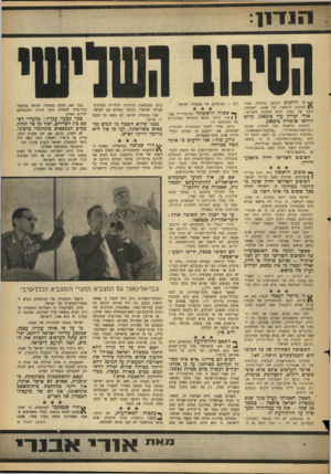 העולם הזה - גליון 1428 - 20 בינואר 1965 - עמוד 7 | ה נ דון ה0ינ1נ השליש• ^ נו הולכים לקראת מלחמה. אחרי ^ 4הסיבוב הראשון של , 1948 והסיבוב השני של , 1956 יבוא הסיבוב השלישי. אולי יפרוץ עוד כ .1965-הרוב לוודאי
