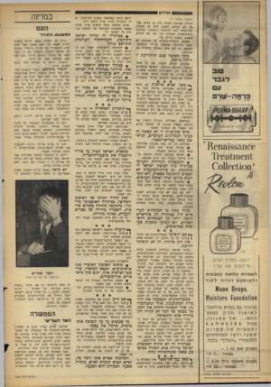 העולם הזה - גליון 1428 - 20 בינואר 1965 - עמוד 8 | הנידון (המשן מעמוד )7 יכולים הערבים להטות חלק מן המים׳ אביו אין הם יכולים להטות יותר מן הכמות שהוקצתה להם בתוכנית ג׳ונסטון. מבחינה טופוגראפית, הנדסית וכר, אין
