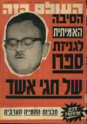 העולם הזה - גליון 1429 - 27 בינואר 1965
