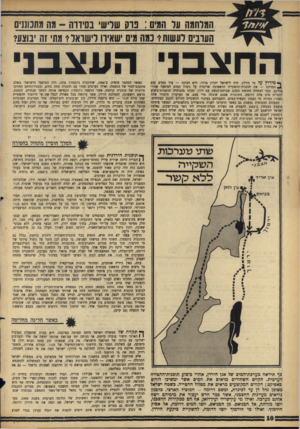 העולם הזה - גליון 1429 - 27 בינואר 1965 - עמוד 10 | המלחמה ער הדים: פרק שדש׳ בס־וו־ה -מה מתכוננים העונים לעשות? כמה מים ישאירו רישואר? מתי זה יבוצע? החצבני העצבני ף* מירדן על מי הירדן, היה לישראל יתרון ברור. היא