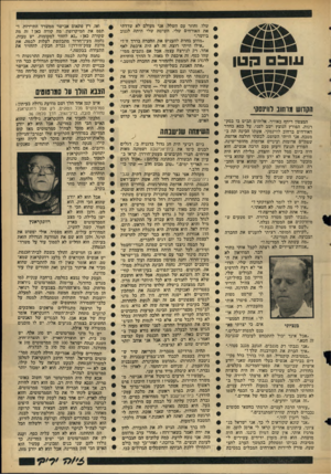 העולם הזה - גליון 1429 - 27 בינואר 1965 - עמוד 13 | עוכ !3טן הקווש זגדחוג דווישס׳ המצפון ריחף באוויר. אלוהים הביט בו בסק רנות. הפורץ הנוצץ ישב לפני, על כסא בחדר האורחים ברחוב לווינסקי. אשתו הכינה תה ב מטבח. אני