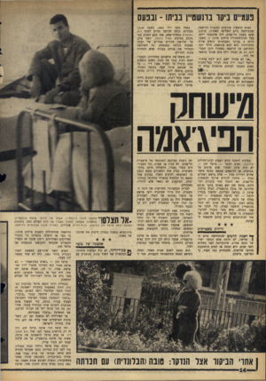 העולם הזה - גליון 1429 - 27 בינואר 1965 - עמוד 14 | פעמיים ביקר בונשט״ן בביתו ־ ובפעם האיש הראשון שהופתע בעקבות הדראמה שהתרחשה ביום השלישי האחרון, ברחוב שקט בצפון תל־אביב, היה אלכסנדר יילף, בעל חנות־ר,מכולת