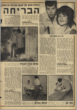 העולם הזה - גליון 1429 - 27 בינואר 1965 - עמוד 16 | סיטוה האישי שו האשח שנוחה עם מאהב; הבריחה סיפרה השבוע שרה פהן לכתב ״העולם הזה״: בעצמי. אבל הרופא בדק אותי ואמר שאני צריכה לשכב במיטה, מפני שאני בהריון, ״אז