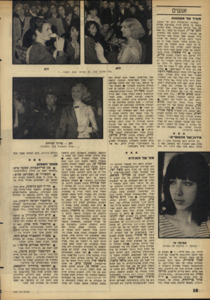 העולם הזה - גליון 1429 - 27 בינואר 1965 - עמוד 18 | אנשים מערן־ שדמשק או ת במסיבת יום־ההולדת ה־ 16 של הכנסת׳ הונחה על שולחן היו״ר עוגת־ענק שכללה את סמל המדינה משוקולד. נשיא המדינה, זלמן שז״ר, התעניין כל הזמן