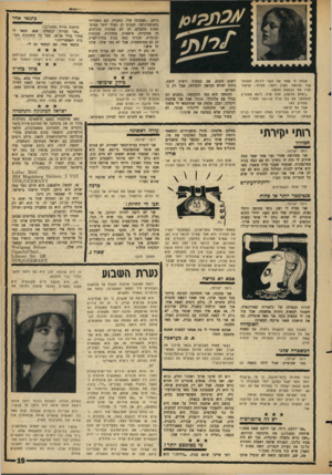 העולם הזה - גליון 1429 - 27 בינואר 1965 - עמוד 19 | כותב ,״שבכתה שלי, בחברה, וגם כשהייתי בתנועת־נוער, הבנות הן תמיד יותר מטומטמות מהבנים. הן לא מבינות עיניינים, הן פסיכיות, טיפשות, פחדניות, עקומות ובוגרות. הכרתי