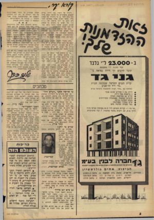 העולם הזה - גליון 1429 - 27 בינואר 1965 - עמוד 2 | ב 23.000 -די בלבד ועוד 10.000ל״י משכנתא תוכל לרכוש לך דירה נפלאה ״ב״7 קרית הגנים החדשה שמקימה חברת ״גד״ ליד תל-אביב גילגולו של סיפור, כמו לידתו, עולים לפעמים