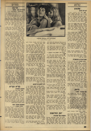 העולם הזה - גליון 1429 - 27 בינואר 1965 - עמוד 20 | ק1לנ 1ע ספרים סרטים תרמם אלוהי הוא שחור המוסלמים השחורים (לואיס א. יש דנו תי ש פאני היל ארצות־הברית) הוא סרט המתאים לצופים מגיל 16 ומטה. בתנאי שהם מפגרים,
