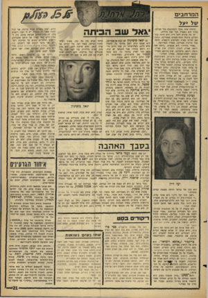 העולם הזה - גליון 1429 - 27 בינואר 1965 - עמוד 21 | המרח בי ם של יעל מזוודה אחת נסעה והסתובבה בכל העולם. בסוף היא נשארה בכל זאת מזוודה. זה מה שקרא ליעל דיין. היא היתד. בכל העולם. ביקרה חמש פעמים באמריקה, ונתנה