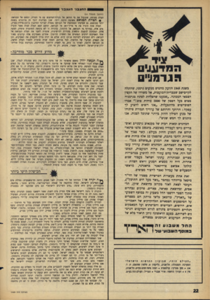 העולם הזה - גליון 1429 - 27 בינואר 1965 - עמוד 22 | החצבג׳ העצ בני (המשך מעמוד ) 11 תעלה פתוחה, שתוביל את מי הווזאן אל נקודת־המיפגש עם מי הסריד, ומשם אל ד,בניאס. • הטיית הכניאם פשוטה הרבה יותר, שכן מעיינות יובל