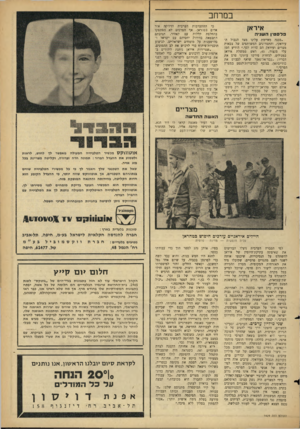 העולם הזה - גליון 1429 - 27 בינואר 1965 - עמוד 23 | במרחב איראן פלס טי! ה שני ה ״סבנה מאיימת עלינו מצד הגבול העיראקי, והתמרונים המשותפים של צבאות מצרים ועיראק הם עדות לכך,״ הודיע חסן עלי מנצור ,45 ,ראש ממשלת