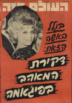 העולם הזה - גליון 1429 - 27 בינואר 1965