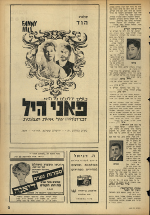 העולם הזה - גליון 1429 - 27 בינואר 1965 - עמוד 3 | פוזה של גיבור לפני המון מתלהב בארצו, ואחר כך אתה רואה את אותה הפוזה בצד הגרמני, עם אותו תוכן ועם אותן המילים, אתה מבין שהמנהיגים טימטמו את אזרחי ארצותיהם משני