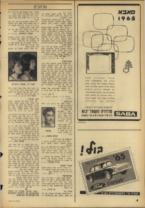 העולם הזה - גליון 1429 - 27 בינואר 1965 - עמוד 4 | מכתבים סאבא 1965 ( ה מ שן מעמוד )3 ותמיכה במר אשכול. אמצעי לבנטיני מזרחי מובהק, לא עליכם. האומנם אין דרך אחרת להתמזרח? ״שמענו על הפגנות־אהדה ומיברקי־עידוד