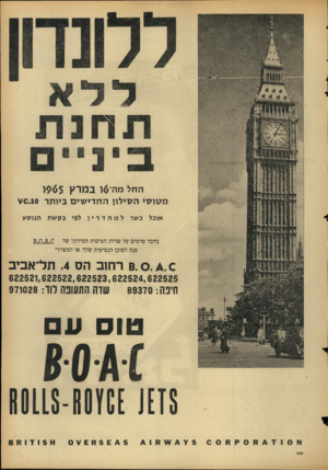 העולם הזה - גליון 1429 - 27 בינואר 1965 - עמוד 5 | החל מה־ 16 במרץ 1965 מ טו סי ה סילון ה ח די שי ם ביותר .10 ם ע אוכל כשר למהדרין לפי בק שת בדבר פרטים על שרות הטיסות הסילוני של פנה לסוכן הנסיעות שלך, או למשרדי