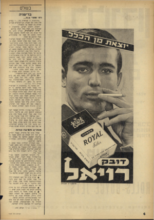 העולם הזה - גליון 1429 - 27 בינואר 1965 - עמוד 6 | בעולם בריטניה ו־ה־ אחר־ מנ ת... ״בהזדמנות זו שביאליק מת במלים אלה פתח, דפי האגדה, זקן־השומרים אברהם שפירא את הספדו על המשורר. השבוע התכונן העולם, בהזדמנות זו