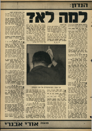 העולם הזה - גליון 1429 - 27 בינואר 1965 - עמוד 7 | עליו שהוא מכירם היטב: האזרח חייב לדעת. הוא חייב לשאול את עצמו, ערב הבחירות: האם תיאור זה נכון בעיקרו? ואם כן, האמנם אפשר להניח כי המצב השתנה מאז? רקמה מזימה