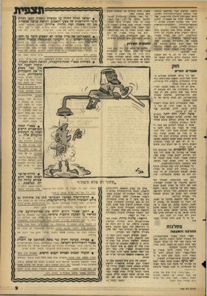 העולם הזה - גליון 1429 - 27 בינואר 1965 - עמוד 9 | כלשהו. חמישים חברי הפרלמנט הגרמני, חברי המפלגה הנוצרית־דמוקרטית השלטת, הגישו הצעת־חוק לדחיית ההתיישנות* .פילו הממשלה שקלה את האפשרות להיכנע ללחץ. שתי מפלגות