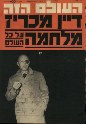 העולם הזה - גליון 1430 - 3 בפברואר 1965