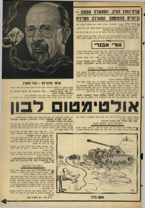 העולם הזה - גליון 1430 - 3 בפברואר 1965 - עמוד 13 | שות־הסוץ חורה, הממשלה עסוקה - !בינתיים מתמוטטת ה מעונה המדינית ך • מדינה כולה מסתכלת, כמהופנטת, בגבולה הצפוני. שם מאיימות מדינות ערב | * להסות את יובלי הירדן.