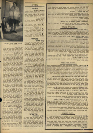 העולם הזה - גליון 1430 - 3 בפברואר 1965 - עמוד 14 | במדינה (המשך מעמוד ) 13 עתה, אחרי הכנה ממושכת ומדוקדקת, החל המיבצע הצרפתי הגדול בעולם הערבי. ישנו מכשול: ישראל. מד, עושים הצרפתים? ״עוקפים את המיכשול,״ כפי