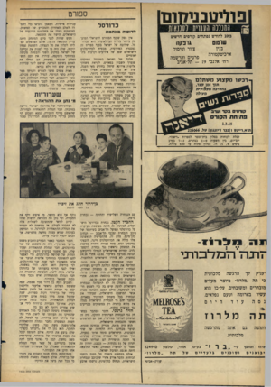 העולם הזה - גליון 1430 - 3 בפברואר 1965 - עמוד 18 | בוליטנניחונז! המנדדה העוית לטמאות אין ספק שענף הספורט הישראלי המועסק ביותר בזירה הבינלאומית הוא הכדורסל. שילובה של ישראל בענף ספורט זה במסגרת האירופית, מבטיח