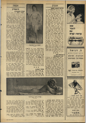 העולם הזה - גליון 1430 - 3 בפברואר 1965 - עמוד 22 | אנשים אמנות הדרו ל עו מ ת הצפון ה. דניאל היועץ לעניני צילום מצלמותוסר טי ם ב מ חירי םמפ תי עי ם תל-אביב, בף יהודה ו 4ו פינת ארלוזורוג ציוד בהשאלה זו השאלה