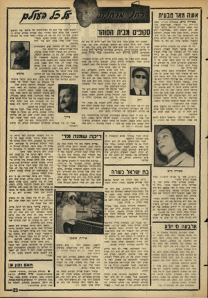 העולם הזה - גליון 1430 - 3 בפברואר 1965 - עמוד 23 | אשה מאד טבעית מאירה גרא, ממנהלות משכית, נסעה לניו־יורק כדי להראות לאמריקאים מהו סמל האשד, הצברית הבריאה בגופה ובנפשה. היא הראתה להם .״באמריקה,״ היא אומרת